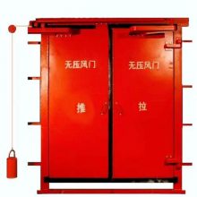 矿用机械设备 -气动无压风门