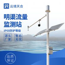 雷达表面流速测流系统 云境天合 TH-ML3 灌区流量监测系统