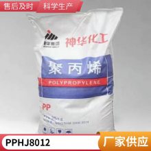 PP 华锦化工 HJ8012 高抗冲高刚性高流动耐低温注塑级聚丙稀