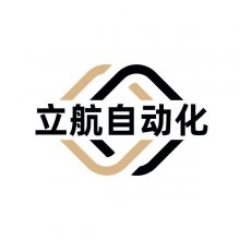 诸城市立航自动化设备有限公司