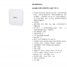  DH-EAP5212-C AC1200˫ƵʽAP(ǧ׿)