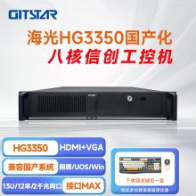 GITSTAR集特 海光HG3350国产信创八核工控整机IPC-210