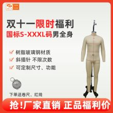 俊美廠家直銷 國標(biāo)男全身S碼-XXXL碼板房模特 試衣模特裁剪模特 斜插針服裝人臺用于審版打版 服裝教學(xué)道具