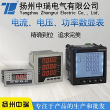 扬州中瑞供应 数字数显表 液晶显示仪表 三相智能数显表