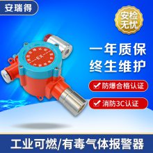 固定式乙醇检测仪可燃气体报警器传感器