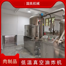 国邦果片真空油炸机 果蔬脆片低温油炸设备工艺
