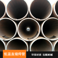沧州盐山提供钢管 抵抗低温加粗加厚GR.BX42X46X52低温直缝焊管