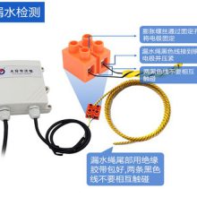 机房漏水监控装置 空调漏水报警器 管道漏水远程监测系统