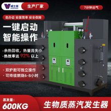 多用途全自动生物质蒸汽发生器免证颗粒锅炉600KG
