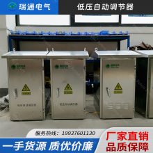 电压自动调节装置 400V 农网 末端低电压 瑞通电气