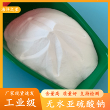 7757-83-7厂家 工业级无水亚硫酸钠 95含量无水亚硫酸钠