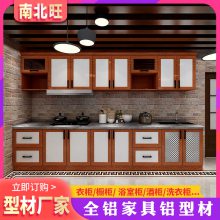 南北旺全铝家居铝型材厂家批发 全铝整板家具材料 全铝苏香桐橱柜型材定制