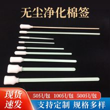 用途工业电子产品相机手机净化无尘棉签棉棒除尘擦拭棒多