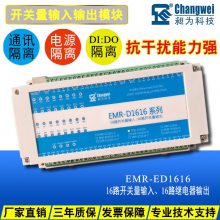昶为 工业级 以太网通讯 开关量输入输出模块 EMR-ED1616