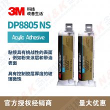 3M DP8805NS ɫϩṹ45ML ζٹ̻֬