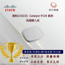 思科(CISCO) Catalyst 9120 系列企业级无线接入点