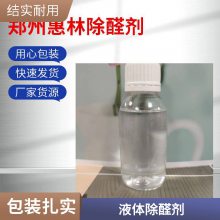 【工程专用】茶多酚除味浓缩液新房装修学校医院办公楼除醛除味剂