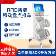 斯科信息RFID移动升降式手推式自动智能盘点车终端