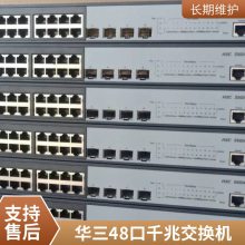 华三(H3C) US1750-28P-HPWR 二层网管型以太网口 光口交换机