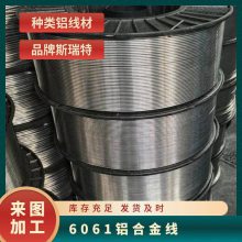 导电铝合金线 漆包铝圆线 1060 5052 6061硬铝丝 高强度合金线