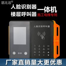 施工升降机语音楼层呼叫器接收显示器主机无线呼叫真人发音