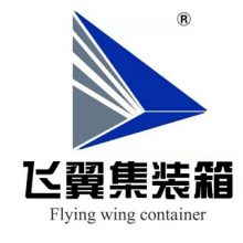 沧州飞翼集装箱有限公司