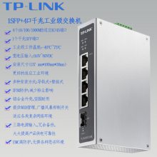 TP-LINK工业级以太网交换机1SFP+4千兆电TL-SG2105 宽温宽压供电Web网管导轨