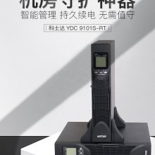 UPSϵԴYDC9101S-RTʽƵѹԴʱ