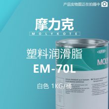 Ħ MOLYKOTE ֬ EM-70L ɫ 1KG/Ͱ M00000031