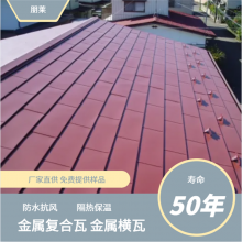 朋莱 金属复合瓦 金属横瓦 铝镁锰平板瓦 瓦型尺寸厚度可定 包施工