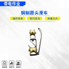ZF011033钢制跟头滑车带电作业转角翻转滑轮上下双轮自锁放线滑车