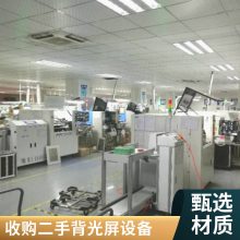 二手半导体设备回收 上门收购旧设备 背光屏生产线回收