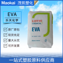 EVA VS430/乐天化学 发泡成型 透明级 颗粒泡沫特性 家庭日用品