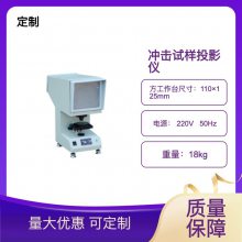 JS-JCCST50型 冲击试样投影仪 透明液压实验台 公差配合实训装置