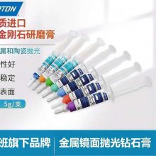 圣戈班诺顿金刚石研磨膏 5克装镜面抛光钻石膏 模具金属油性打磨膏