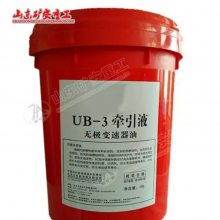 UB-3无极变速器液压油生产厂家 GLD带式给料机减速机牵引液厂家