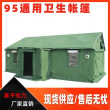 95通用卫生帐篷户外野营加棉帐篷涤纶帆布通用卫生帐篷赛予供应