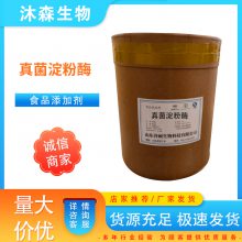 食品级 真菌淀粉酶2万酶活力 低温水解烘焙面粉