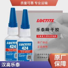 乐泰424 低粘度塑料橡胶粘接快干胶 瞬干胶 20g/支