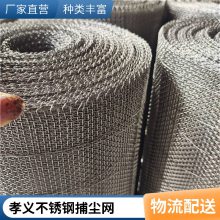 不锈钢捕尘网 井下巷道捕尘网厂家