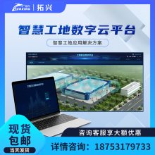 智慧工地管理平台 综合管控监测平台 可对接可私有化 BIM+智慧工地管理平台 平台源码 云平台管理