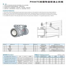 PH44H-10TC型矿浆衬耐磨陶瓷排渣旋启式止回阀