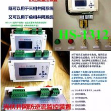 串口服务器HS-6301/B 分布式光伏站电源并网接口装置 防逆流防孤岛 逆功率 反孤岛 光功率预测微气象 整流逆变模块