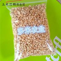 环境清洁垫料***实验动物玉米芯4目6目SPF级颗粒垫料