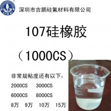 深圳低粘度1000cs107硅橡胶 可以提供500克包装