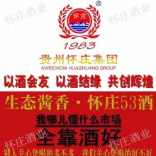 陕西古镇怀庄酒 服务为先 贵州玉台酒业供应