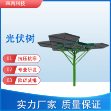 四两TQ-45S9 户外太阳能光伏树 光伏产品展览树 低碳 环保