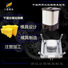 垃圾篓注塑摸具 注塑垃圾箱摸具 塑胶垃圾篓摸具/开发设计制造