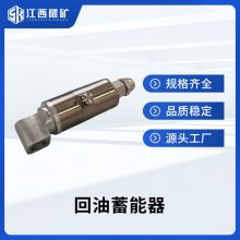 凿岩多臂台车液压凿岩机回油蓄能器掘进钻车配件生产厂家