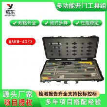 WAKM-40ZX撞门救援工具便携多功能开门工具组防盗门快速破拆工具